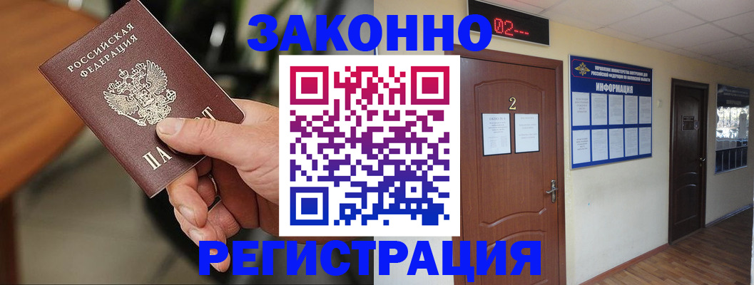 прописка законно в Няндоме