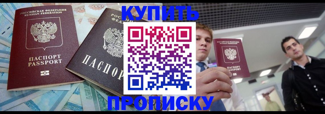 прописка законно в Няндоме